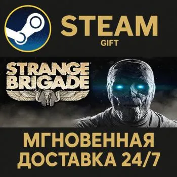 Strange Brigade STEAM GIFT СТИМ ГИФТ ПК АВТОДОСТАВКА ПОДАРОК