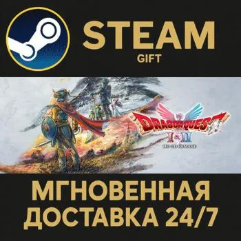 DRAGON QUEST I & II HD-2D Remake STEAM GIFT СТИМ ГИФТ ПК АВТОДОСТАВКА ПОДАРОК