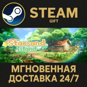 Starsand Island STEAM GIFT СТИМ ГИФТ ПК АВТОДОСТАВКА ПОДАРОК