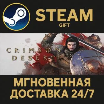 Crimson Desert STEAM GIFT СТИМ ГИФТ ПК АВТОДОСТАВКА ПОДАРОК