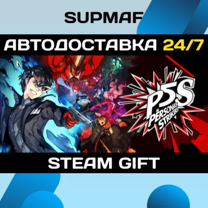 Persona 5 Strikers - Digital Deluxe Edition | STEAM GIFT | RU・KZ・UA・CIS