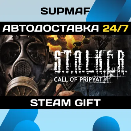 S.T.A.L.K.E.R.: Call of Pripyat (Stand-alone) | STEAM GIFT | RU・KZ・UA・BY・CIS