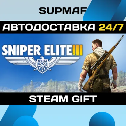 Sniper Elite 3 | STEAM GIFT | RU・KZ・UA・CIS