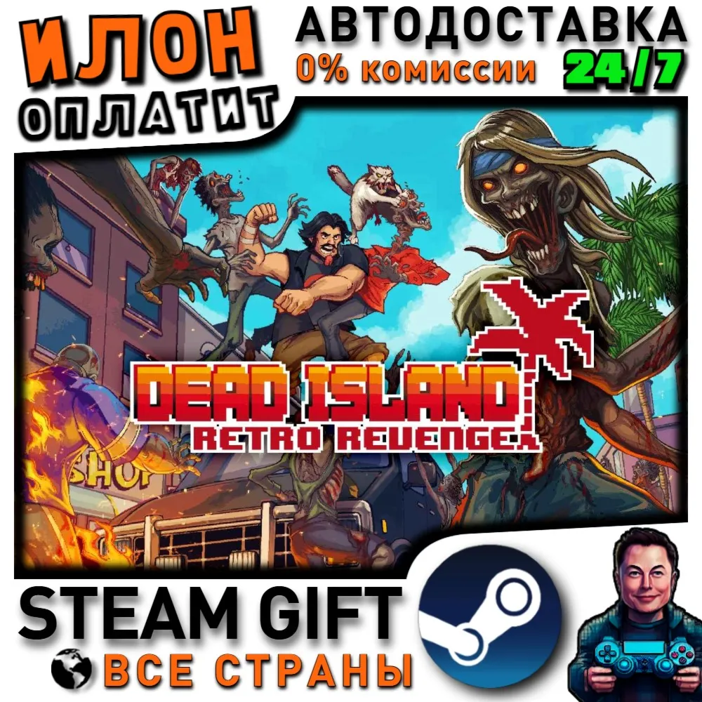 Dead Island: Retro Revenge · Steam РОССИЯ и ВСЕ СТРАНЫ