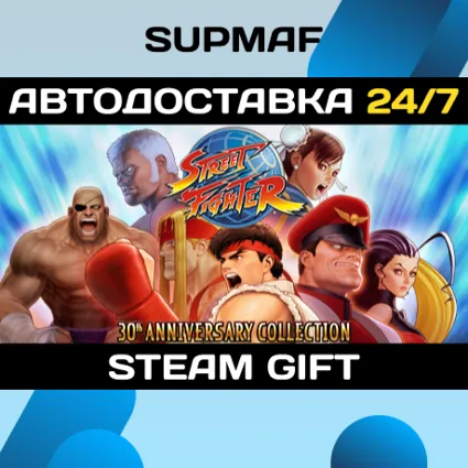 Street Fighter - 30th Anniversary | STEAM GIFT | RU・KZ・UA・CIS