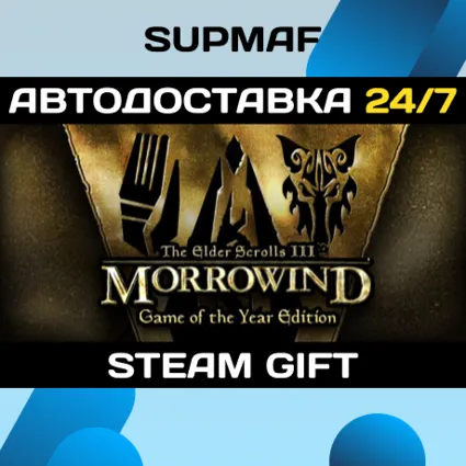 The Elder Scrolls III: Morrowind® Game of the Year Edition | STEAM GIFT | RU・KZ・UA・BY