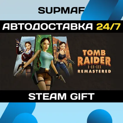 Tomb Raider I-III Remastered Starring Lara Croft | STEAM GIFT | RU・KZ・UA・BY・CIS
