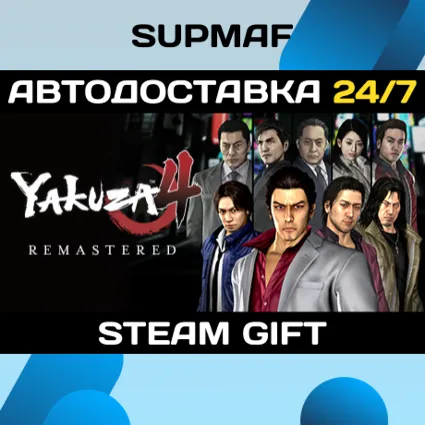 Yakuza 4 Remastered | STEAM GIFT | RU・KZ・UA・BY・CIS