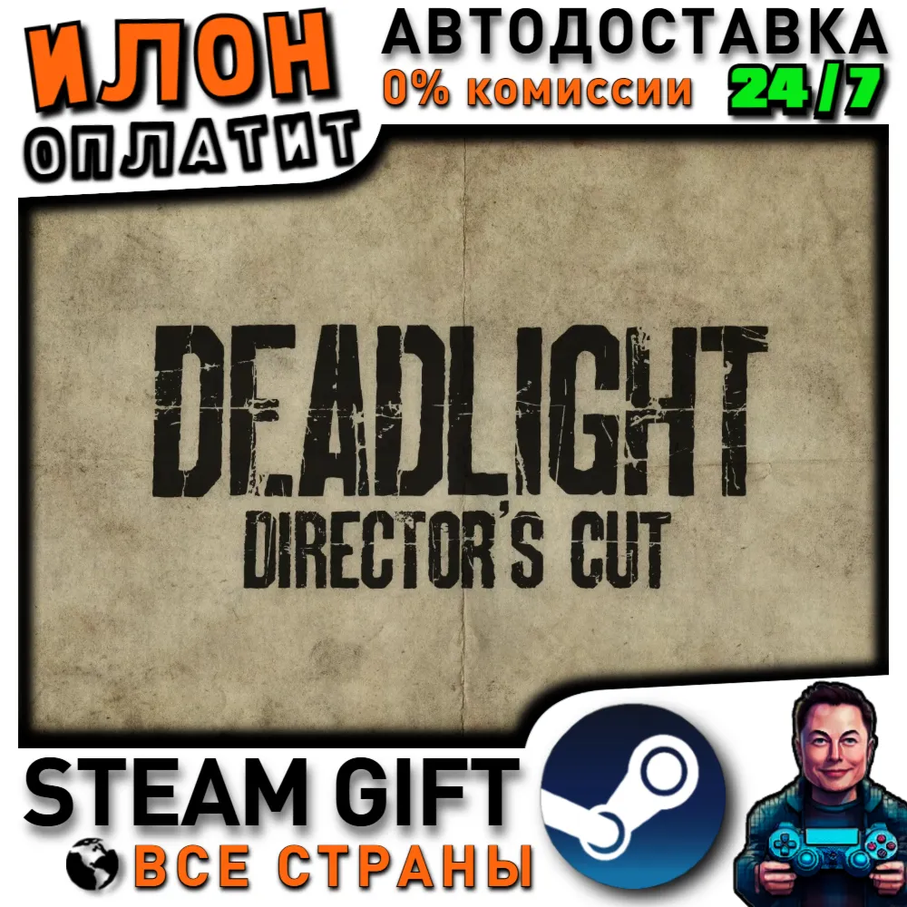 Deadlight Directors Cut · Steam РОССИЯ и ВСЕ СТРАНЫ