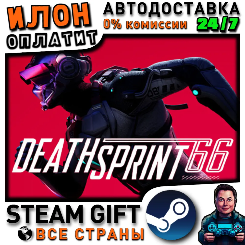 DeathSprint 66 · Steam РОССИЯ и ВСЕ СТРАНЫ