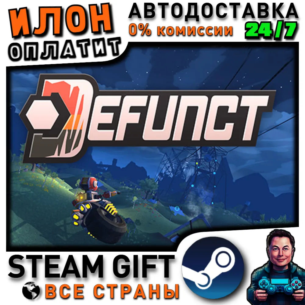Defunct · Steam РОССИЯ и ВСЕ СТРАНЫ