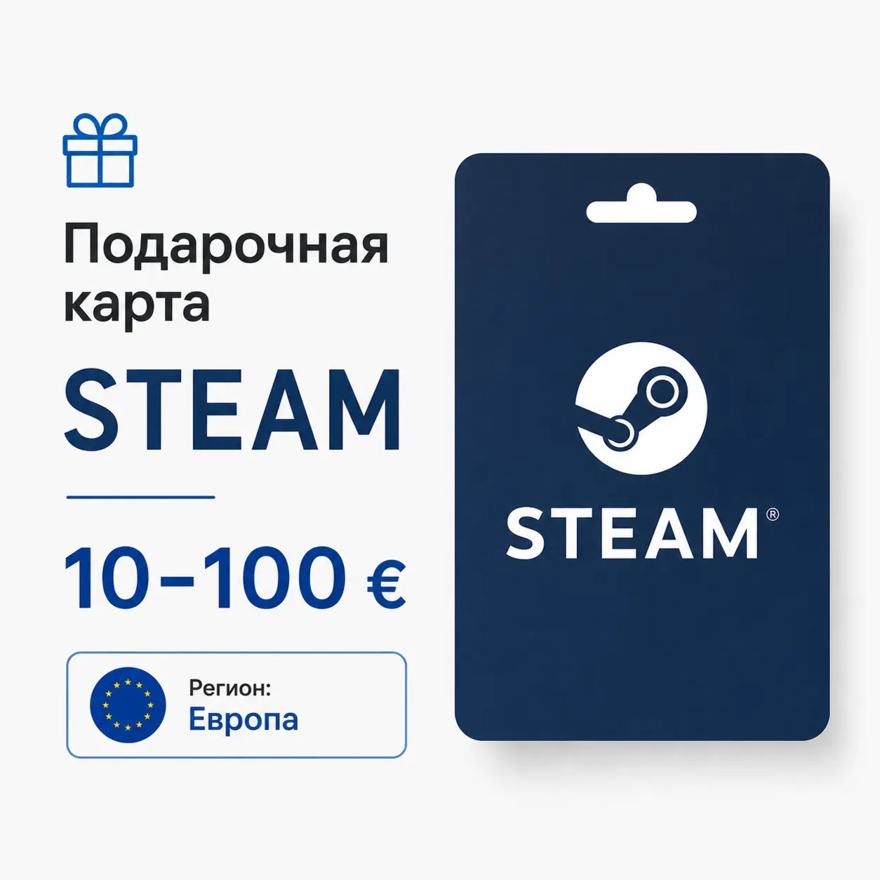 Подарочная карта Steam Европа - 10-100 евро | Пополнение баланса Steam Wallet EUR