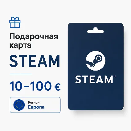 Подарочная карта Steam Европа - 10-100 евро | Пополнение баланса Steam Wallet EUR