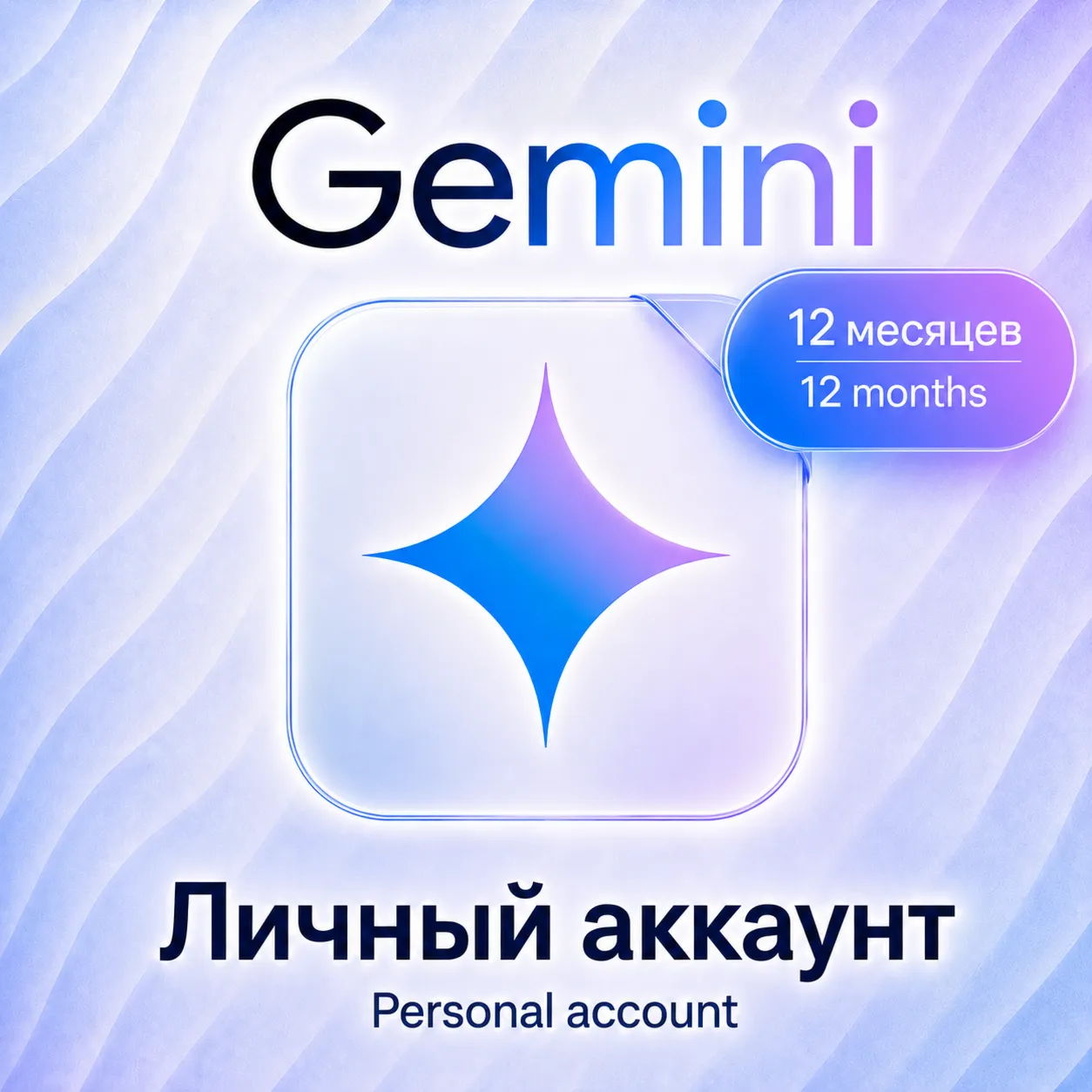 [24/7] Google AI PRO | 12 месяцев | Личный аккаунт | Гарантия