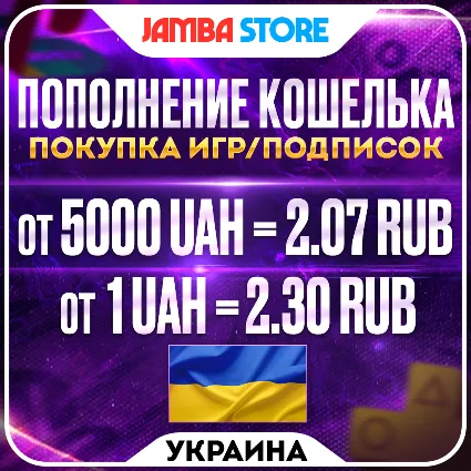 🟨 ПОПОЛНЕНИЕ PSN УКРАИНА · ПОКУПКА ИГР/ПОДПИСОК · PS STORE UAH