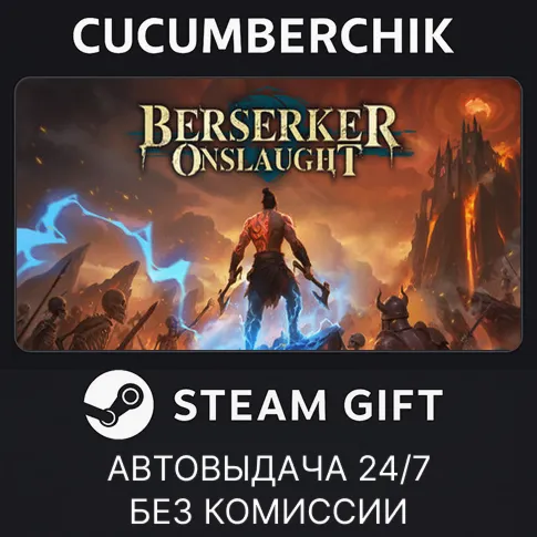 Berserker OnslaughtSTEAM GIFT AUTORU+МИР