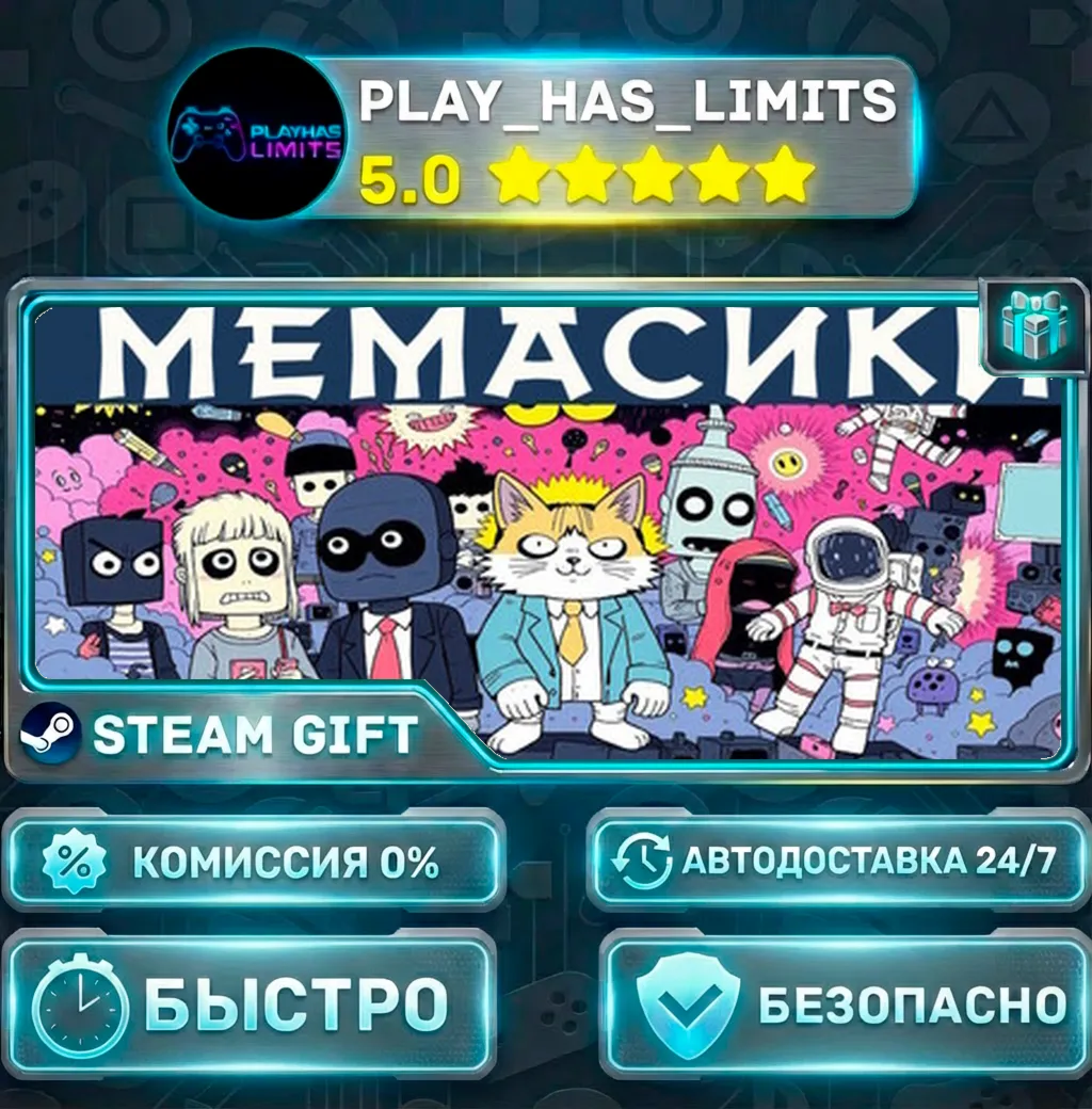 MEMASIKI *RU/BY/UA/СНГ Steam Auto