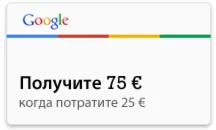 Купон Google Ads 400 EURO для Германии (потратить 400)