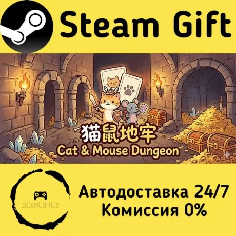  猫鼠地牢 ???? Steam Gift РФ/КЗ/др.  Автодоставка