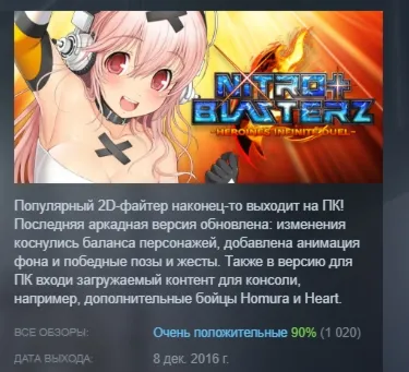 Nitroplus Blasterz: Heroines Infinite Duel АВТОДОСТАВКА STEAM РОССИЯ