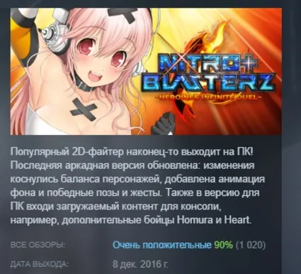 Nitroplus Blasterz: Heroines Infinite Duel АВТОДОСТАВКА STEAM РОССИЯ