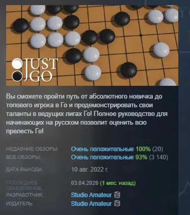 Just Go / Просто Го АВТОДОСТАВКА STEAM РОССИЯ