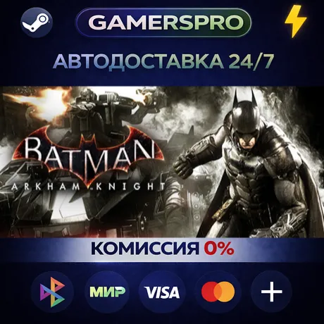 Batman™: Arkham Knight・ВЫБОР РЕГИОНА・STEAM GIFT АВТО・