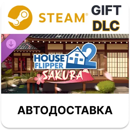 House Flipper 2 - Sakura DLC Steam РУ КЗ УКР ТР РБ СНГ автодоставка