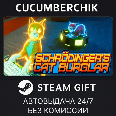 Schrodinger's Cat BurglarSTEAM GIFT AUTORU+МИР