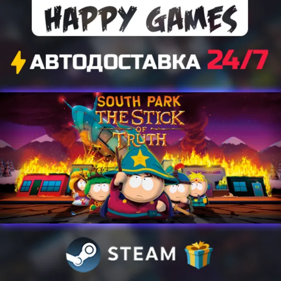 South Park: The Stick of Truth STEAM АВТОДОСТАВКА