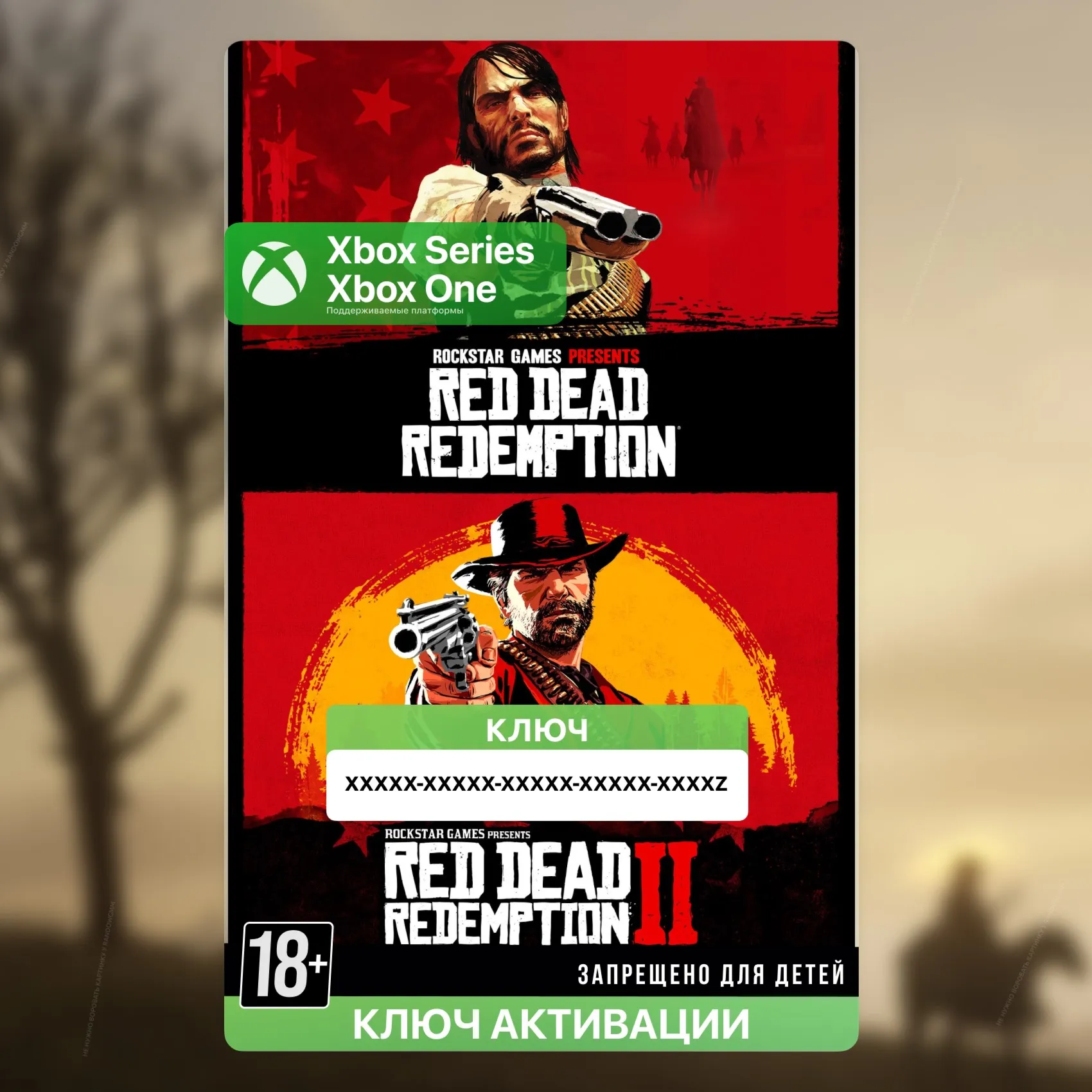 Ключ | Red Dead Redemption 1 + 2 часть BUNDLE (XBOX) 🤠