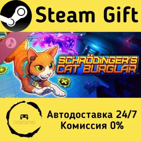  Schrodinger's Cat Burglar - Official Soundtrack ???? Steam Gift РФ/КЗ/др. 