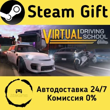  Virtual Driving School ???? Steam Gift РФ/КЗ/др.  Автодоставка