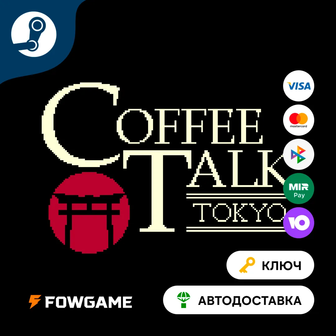  Coffee Talk Tokyo DLC (Весь мир) КЛЮЧ STEAM