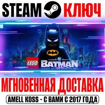 LEGO Бэтмен: Наследие Темного рыцаря Standard | Deluxe Editi