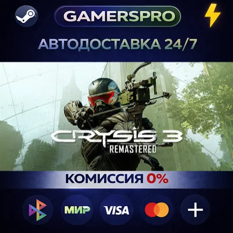 Crysis 3 Remastered・ВЫБОР РЕГИОНА・STEAM GIFT АВТО・