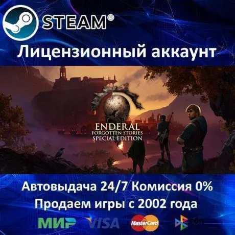 Enderal: Forgotten Stories️Steam⭐+ 30 ИгрАКЦИЯ⭐0% Карты
