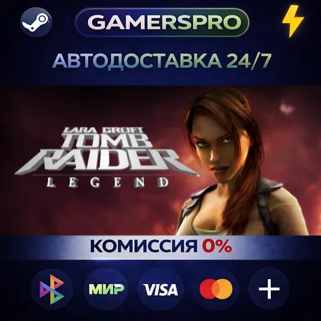 Tomb Raider: Legend・ВЫБОР РЕГИОНА・STEAM GIFT АВТО・