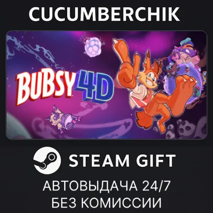 Bubsy 4D ✅ STEAM GIFT AUTO ✅ RU+МИР
