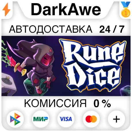 Rune Dice STEAM•RU ️АВТОДОСТАВКА 0%