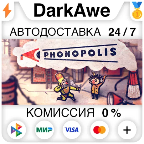 Phonopolis STEAM•RU ️АВТОДОСТАВКА 0%
