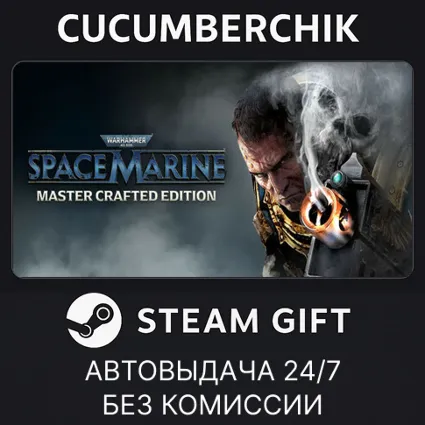 Warhammer 40,000: Space Marine - Master Crafted Edition ✅ STEAM GIFT AUTO ✅ RU+МИР