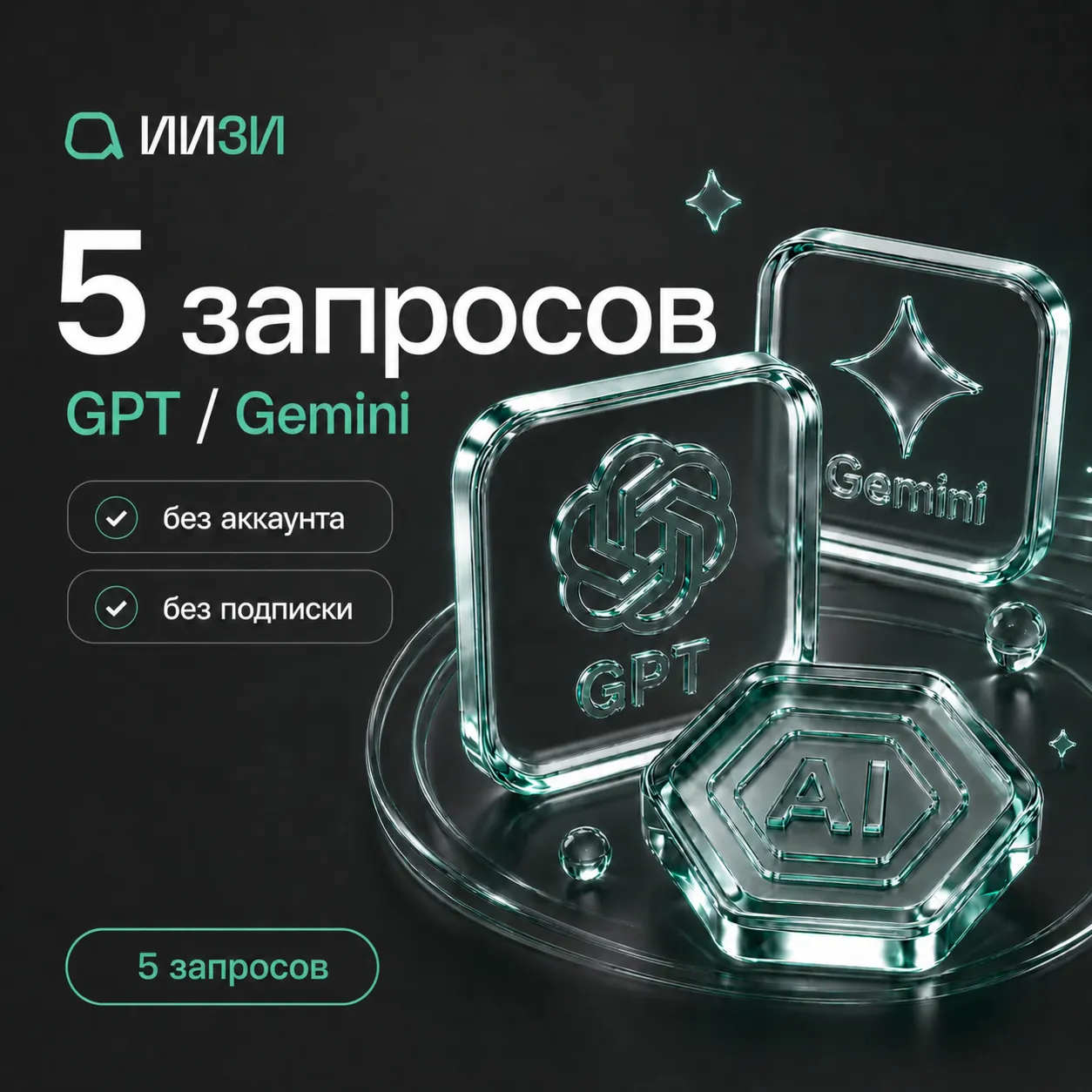 🤖 CHATGPT-5.5 чат 24/7 | 5 запросов | БЕЗ АККАУНТА