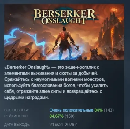 Berserker Onslaught АВТОДОСТАВКА STEAM РОССИЯ