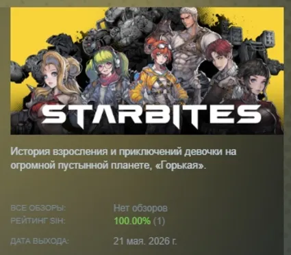 STARBITES АВТОДОСТАВКА STEAM РОССИЯ