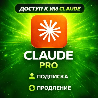 Подписка Claude Fable 5 PRO / MAX | Code Anthropic | Быстро