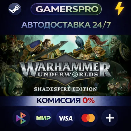 Warhammer Underworlds - Shadespire Edition・ВЫБОР РЕГИОНА・STEAM GIFT АВТО・