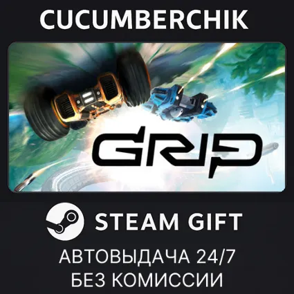 GRIP: Combat Racing ✅ STEAM GIFT AUTO ✅ RU+МИР