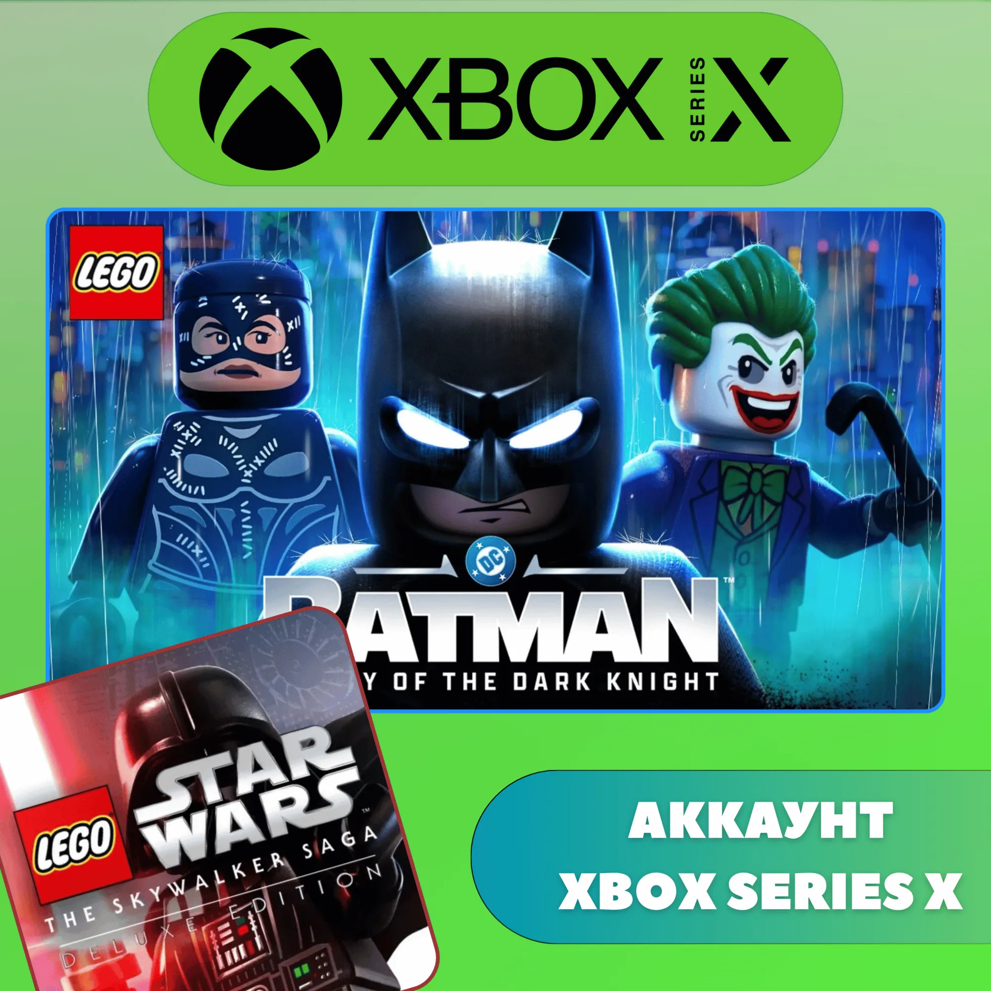 Lego Batman: Legacy of the Dark Knight + LEGO Star Wars | XBOX АККАУНТ