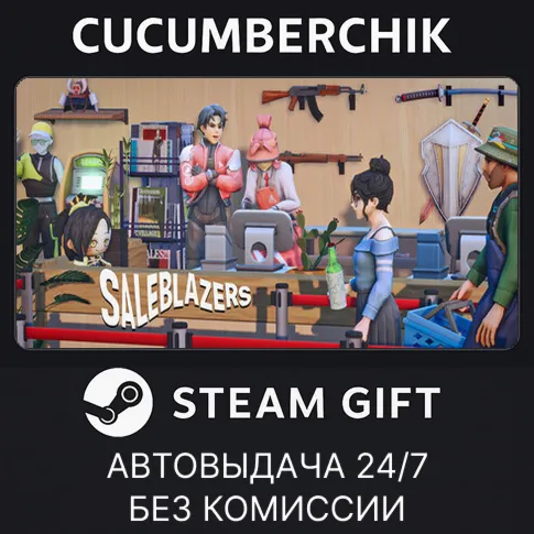 SaleblazersSTEAM GIFT AUTORU+МИР